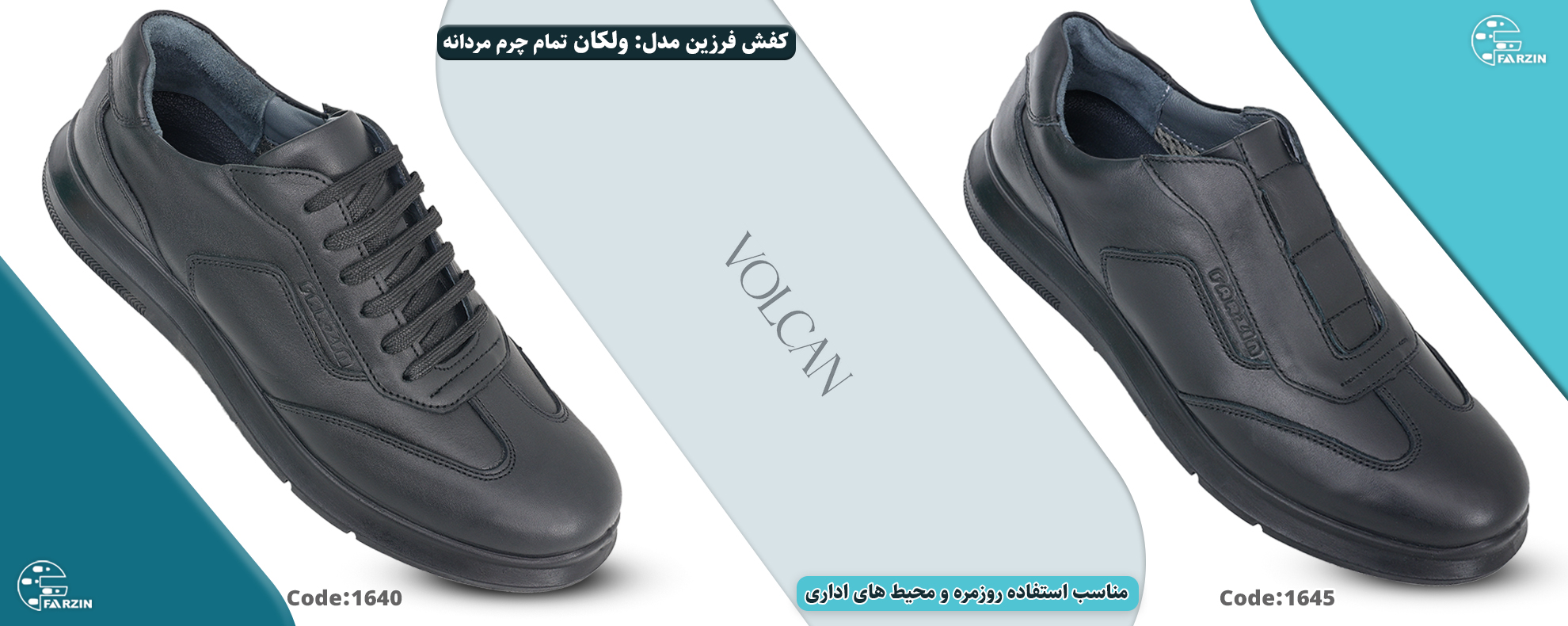 banner site 3 کفش فرزین مدل ولکان