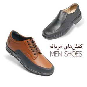 کفش های مردانه فرزین - farzin men shoes