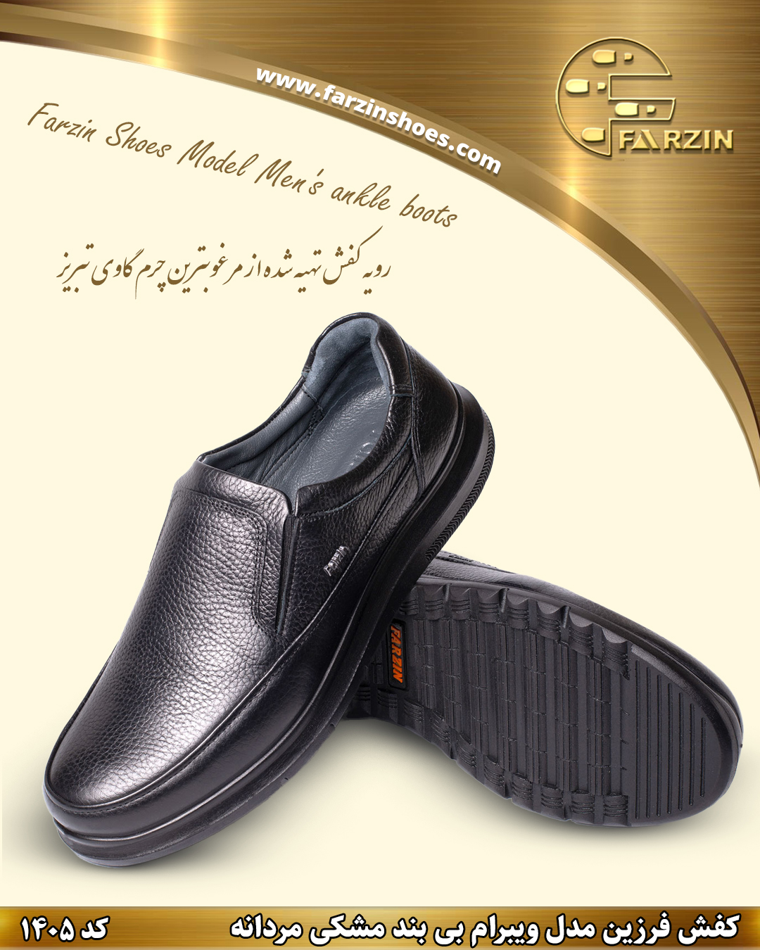 کفش فرزین مدل ویبرام بی بند مشکی مردانه کد 1405 - Image 3