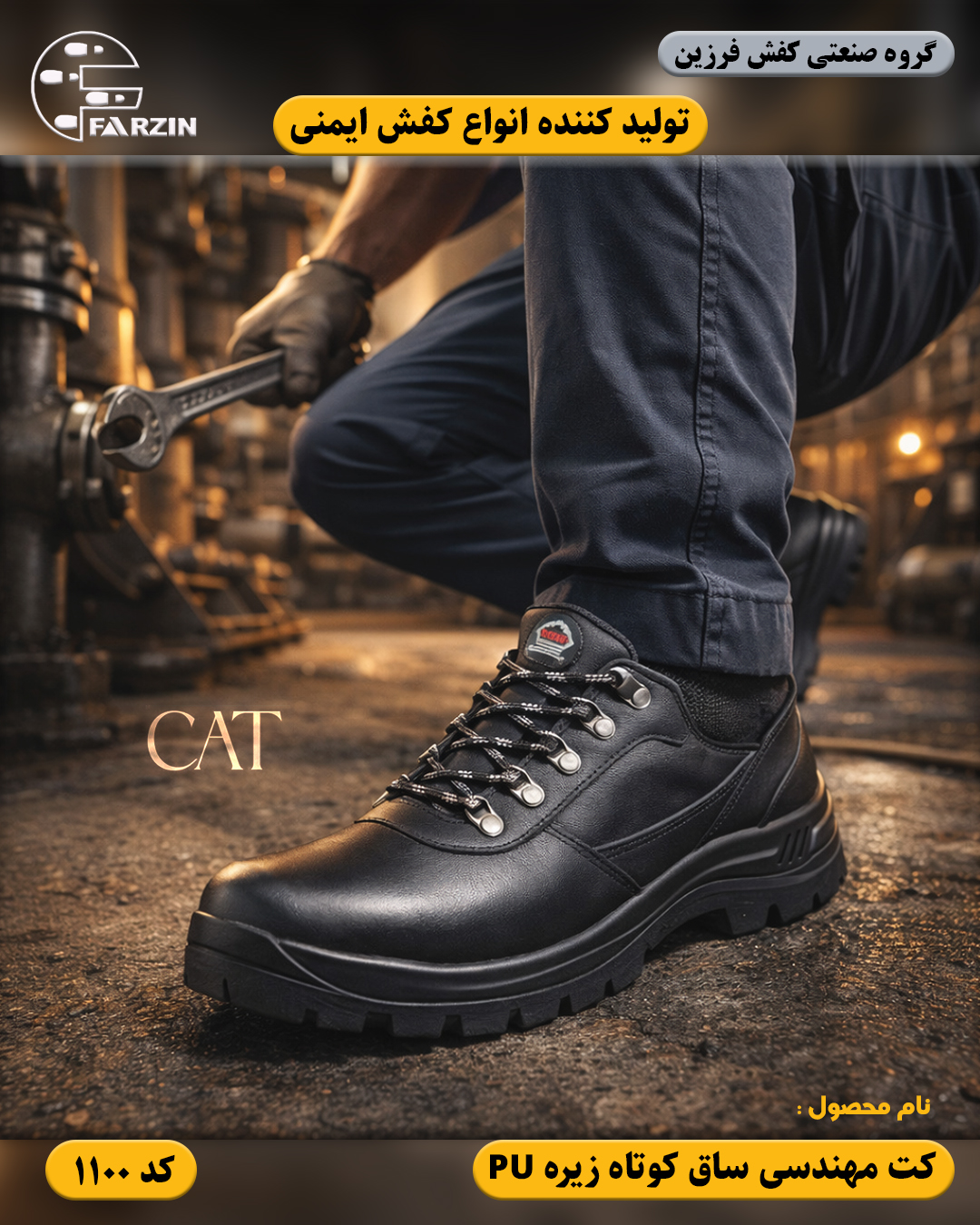 کفش ایمنی فرزین مدل کت مهندسی ساق کوتاه مردانه کد ۱۱۰۰ - Image 2