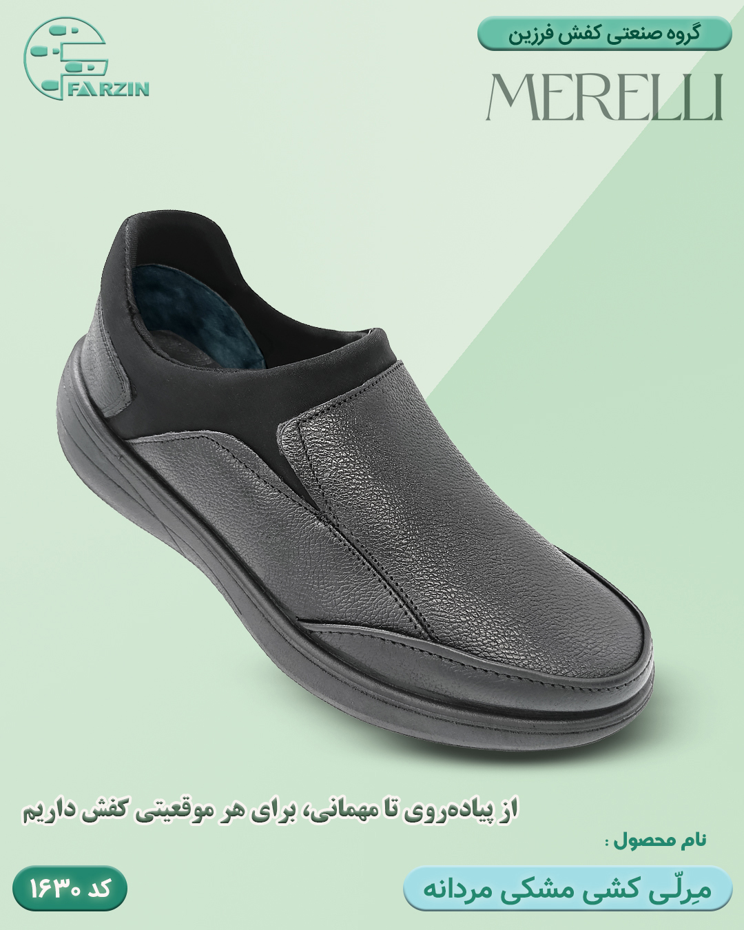 کفش فرزین مدل مرلی