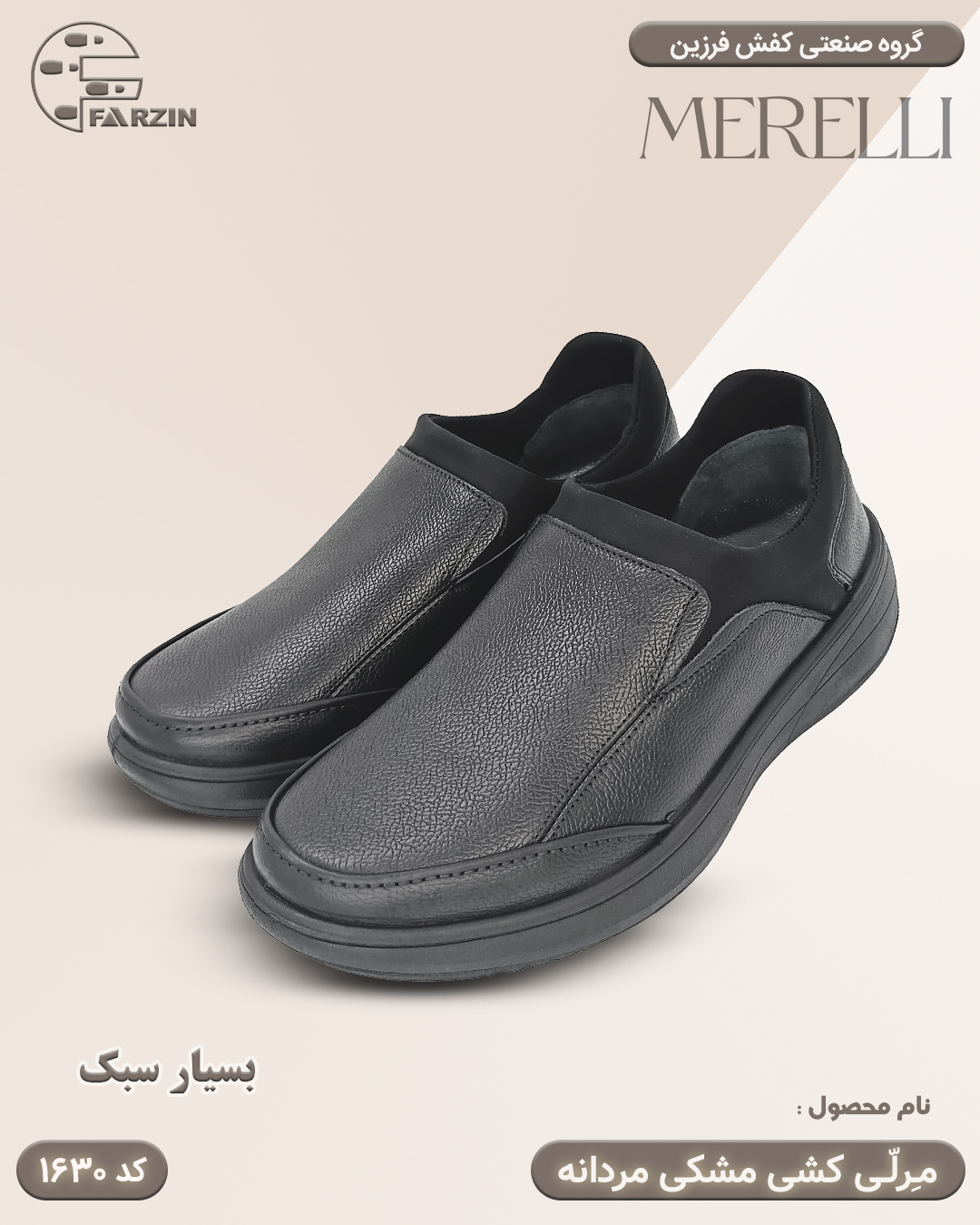 کفش فرزین مدل مرلی