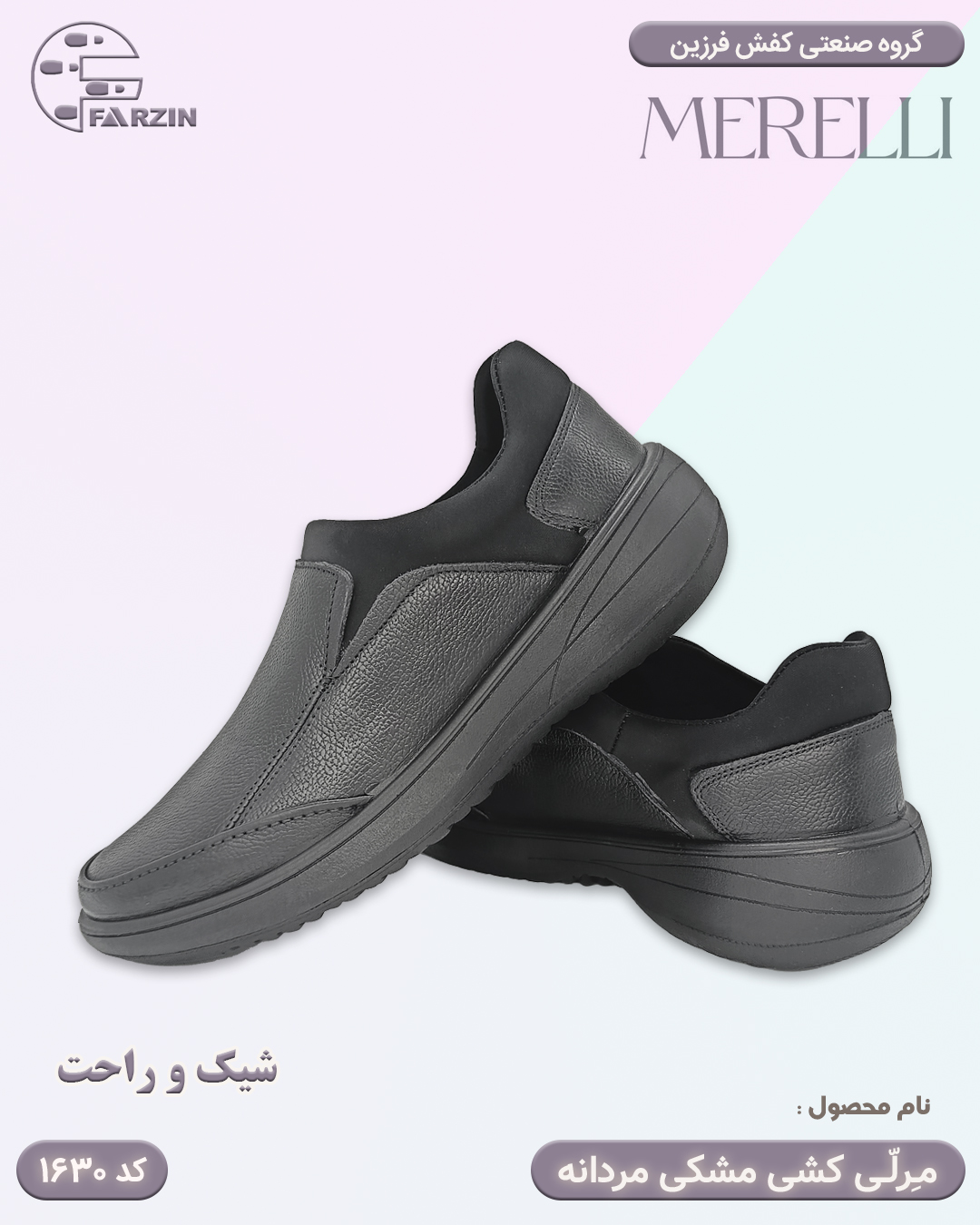 کفش فرزین مدل مرلی