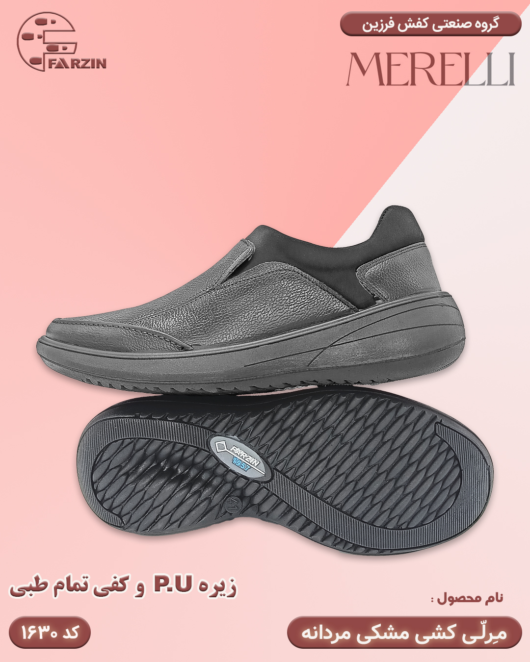 کفش فرزین مدل مرلی