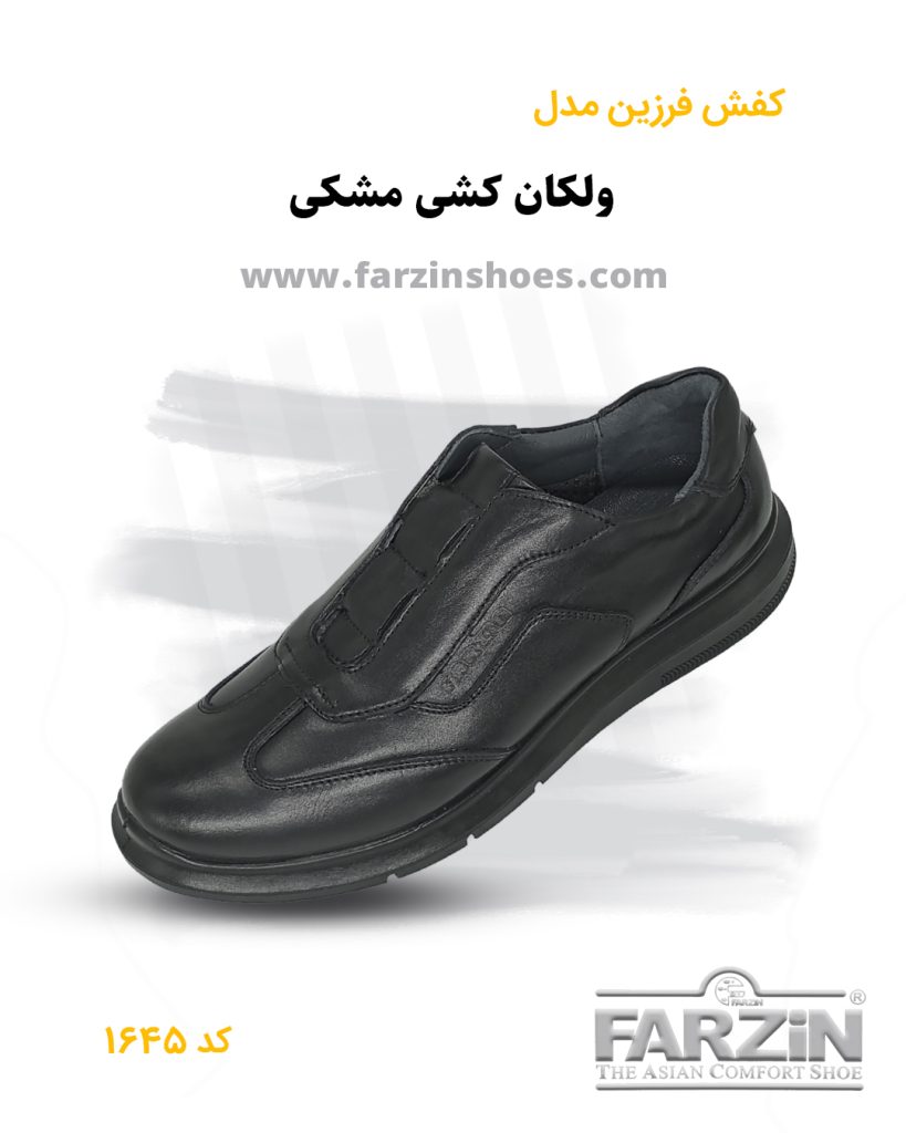 کفش فرزین مدل ولکان کشی