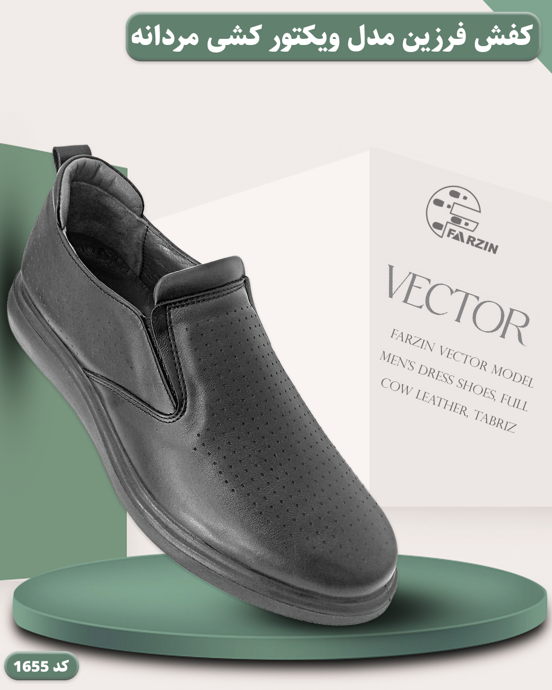 کفش فرزین تبریز