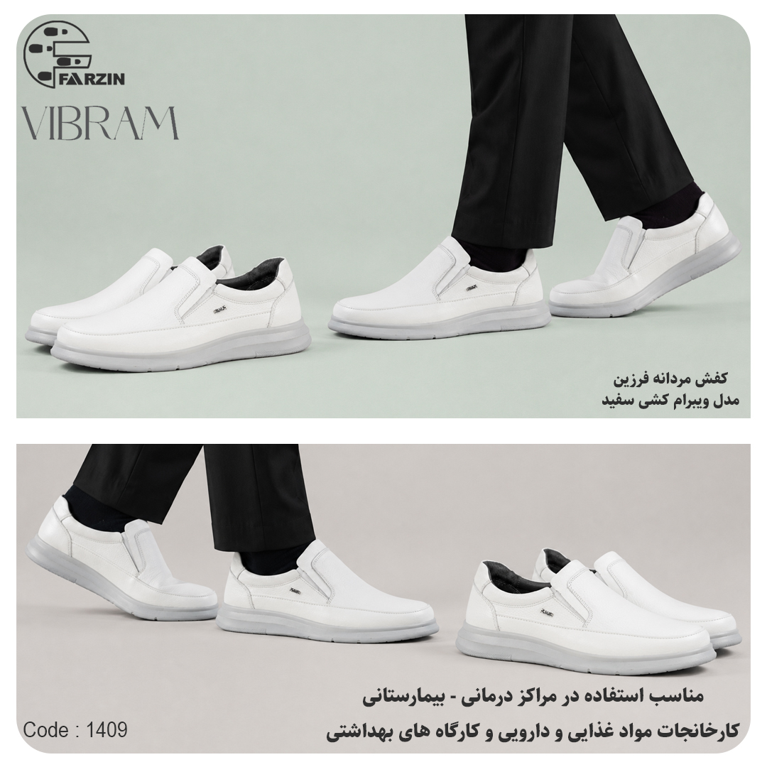 کفش فرزین مدل ویبرام سفید