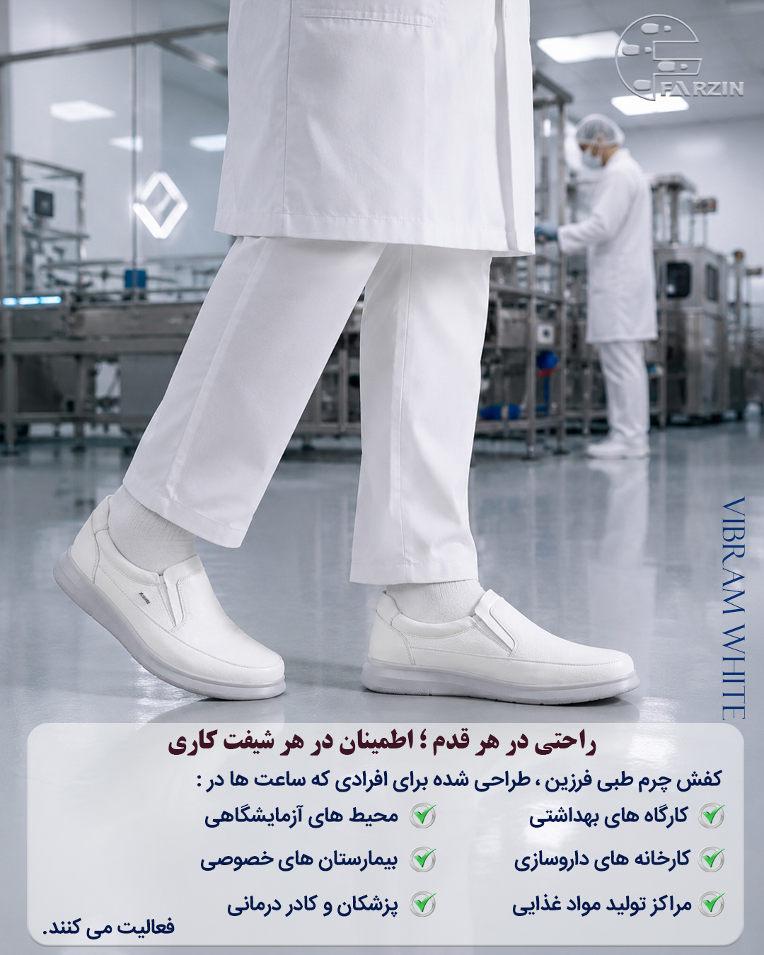کفش فرزین مدل ویبرام سفید