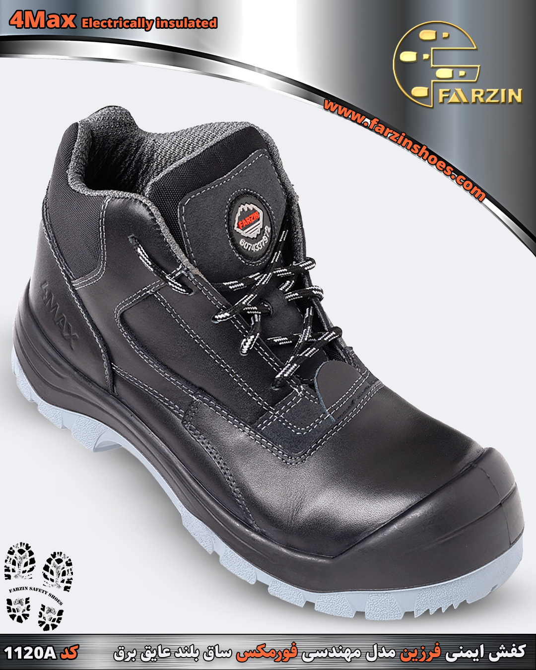 کفش ایمنی فرزین مدل فورمکس عایق برق کد 1120A