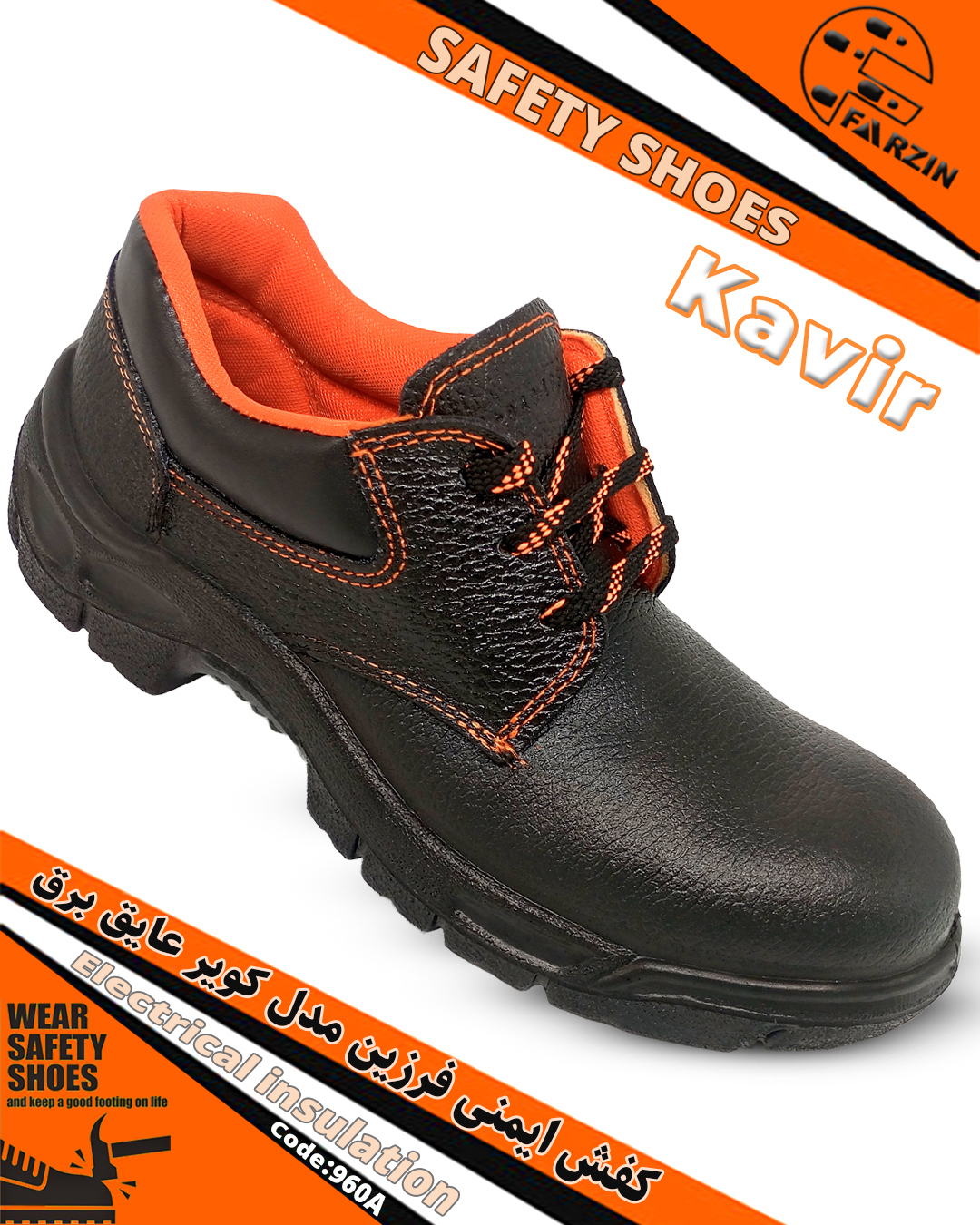 کفش ایمنی فرزین مدل کویر عایق برق مردانه