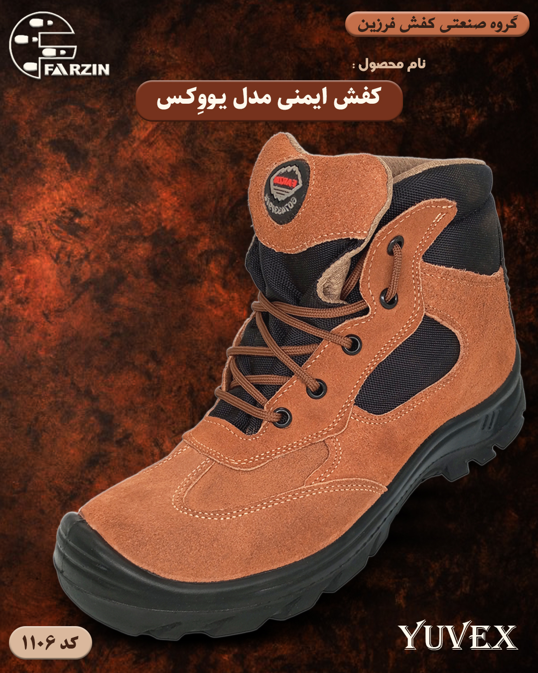 کفش ایمنی فرزین یووکس
