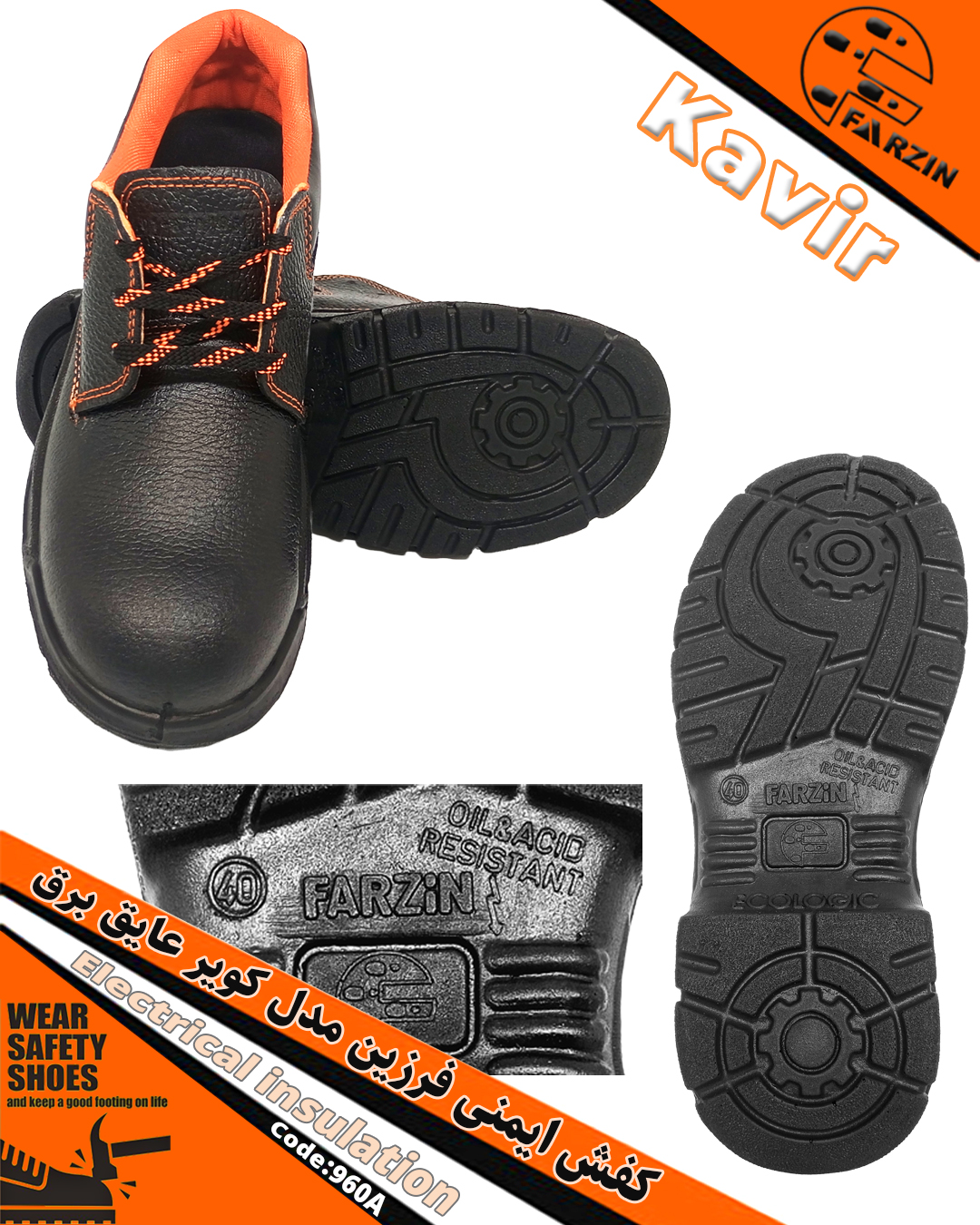 کفش ایمنی فرزین مدل کویر