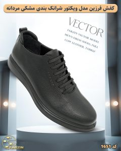 کفش فرزین مدل ویکتور شرانک بندی