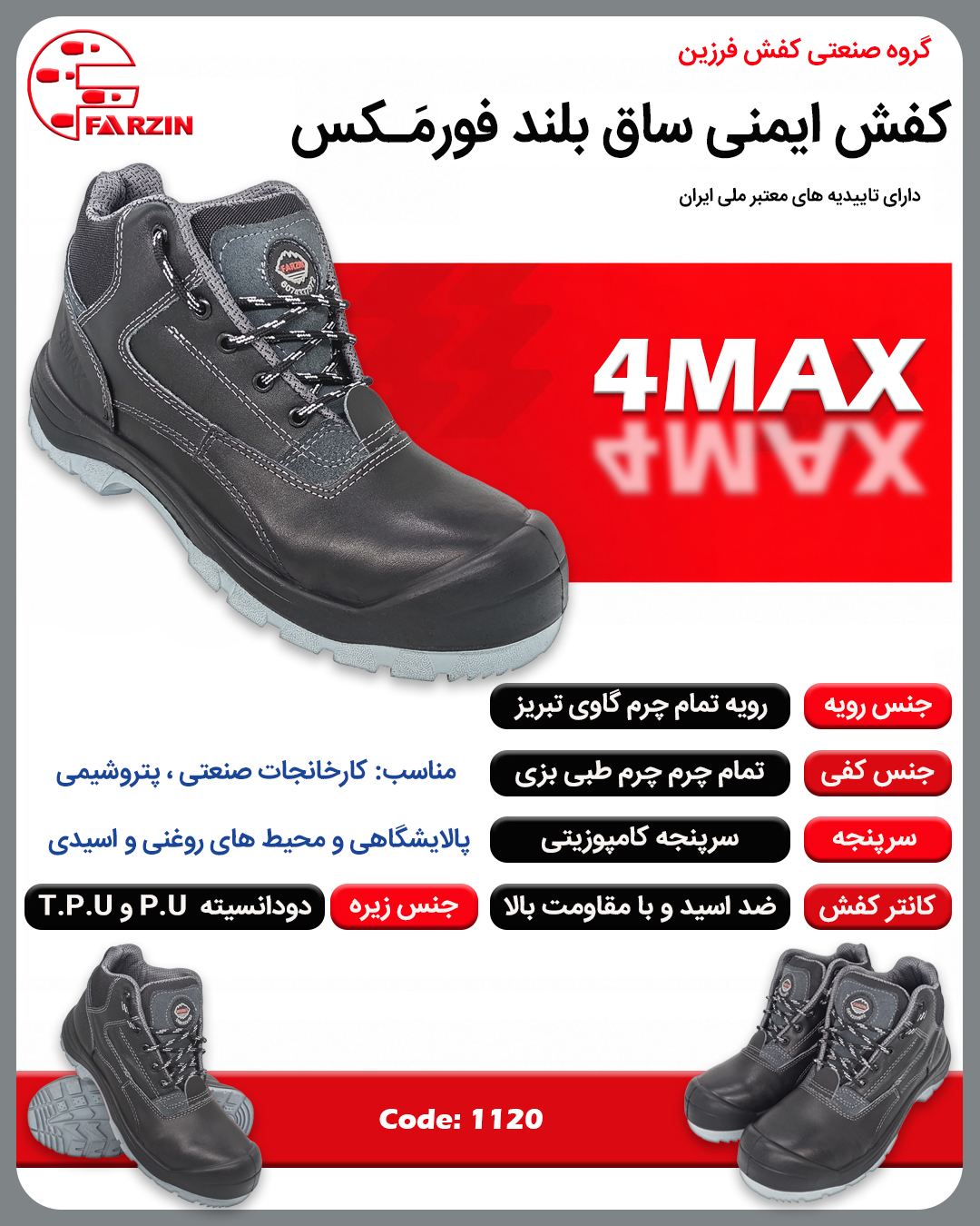 کفش ایمنی فرزین