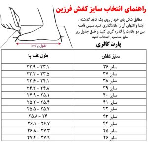Farzin shoe size selection guide 2