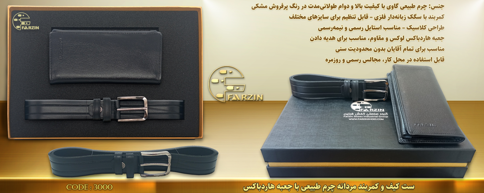ست کیف و کمربند فرزین