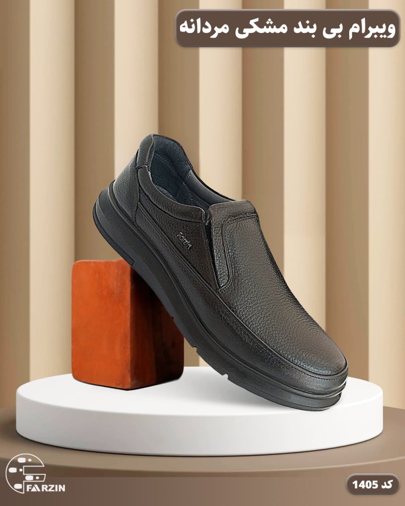 کفش فرزین مدل ویبرام